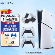 PlayStation索尼（SONY）國(guó)行PS5游戲主機(jī) 次世代 PS5PRO/PS5SLIM游戲機(jī) 8K藍(lán)光家用電視游戲機(jī) 國(guó)行現(xiàn)貨 PS5Slim數(shù)字版雙手柄 +原裝充電底座