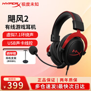 極度未知（HYPERX）颶風(fēng)2颶風(fēng)3輕享版GME頭戴式耳機(jī)暢玩三角洲行動(dòng)耳麥降噪麥克風(fēng)電競(jìng)游戲耳機(jī)升學(xué)禮學(xué)生頭戴耳機(jī) 【颶風(fēng)2】7.1虛擬環(huán)繞聲丨黑紅