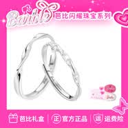 芭比（Barbie）【采用施華洛世奇元素水晶】情侶戒指一對男女戒子生日禮物送女友