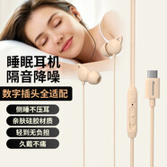 紐曼（Newmine）XL21 Type-C 有線耳機睡眠側睡不壓耳音樂睡覺專用隔音耳塞降噪入耳式數字適用蘋果華為小米 米色