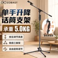 SE SOBAST麥克風(fēng)支架底座自鎖式按壓升降話筒支架舞臺(tái)演出落地式麥架SE-132