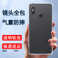 索聚適用 小米8手機(jī)殼四角防摔后指紋標(biāo)準(zhǔn)版透明軟殼男手機(jī)套全包邊防摔殼后蓋保護(hù)殼潮殼 小米8標(biāo)準(zhǔn)版（后蓋指紋識(shí)別）透明色