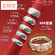 覓橘莓銀戒指999光面平板戒指男女食指環大氣超寬活開均碼 白色足銀壽字4點2克