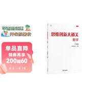 學(xué)而思思維創(chuàng)新大通關(guān)三年級(jí)適用數(shù)學(xué)思維培養(yǎng)杯賽大通關(guān)小學(xué)奧數(shù)思維訓(xùn)練舉一反三提優(yōu)訓(xùn)練教程助力攻克計(jì)算計(jì)數(shù)圖形應(yīng)用幾何組合數(shù)論等奧數(shù)八大問(wèn)題暑期預(yù)習(xí)計(jì)算大通關(guān)學(xué)而思數(shù)學(xué)思維訓(xùn)練三年級(jí)