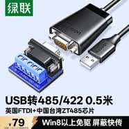 綠聯USB轉RS485/RS422轉換器 九針串口電腦com口模塊轉換線通信線轉接線工業級FT232芯片0.5米 80434