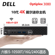 戴爾DELL 3040M 4K迷你電腦主機mini四核3020M商用家用游戲微型臺式機二手95新 套餐23：i5-10500T+16G+240G
