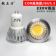 靚立方燈泡led燈杯220v12v插腳射燈筒燈天花燈鋁材插針3w5w射燈光源 GU5.3【COB高亮款】220V 3W 暖光