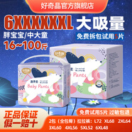 好奇晶（HAOQIJING）好奇趣拉拉褲6XL加大碼兒童大童5XXXXXL超大號寶寶嬰兒夜用尿不濕 小小夢想家全包臀 6XL 48片