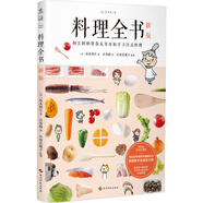 料理全書(shū)（新版）