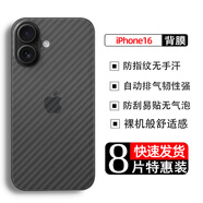 庚辰適用蘋果16后膜 iPhone16Promax背膜防指紋16plus后背膜軟膜蘋果16pro手機(jī)后蓋保護(hù)貼膜半透明超薄 蘋果16【碳纖維紋后膜】8片裝