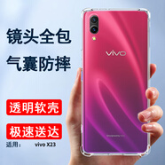 索聚適用 vivo x23手機殼四角防摔透明軟殼男手機套全包邊防摔殼后蓋保護殼潮殼 透明四角防摔殼