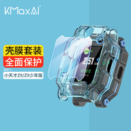 KMaxAI適用小天才z9保護套兒童電話(huà)手表Z9少年版保護殼軟殼鋼化膜屏幕保護膜防刮藍光高清手表貼膜 透藍