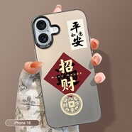 江銘 適用蘋果16手機(jī)殼iphone16保護(hù)套全包防摔男女款創(chuàng)意保護(hù)殼彩銀殼平安招財
