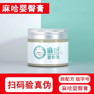 麻哈嘛哈嬰樂霜膏嬰兒霜抑菌膏馬哈小神霜30g妝字號(hào)面霜嬰樂爽 麻哈護(hù)臀膏