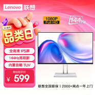 聯想（Lenovo）小新顯示器 IPS屏 100Hz刷新 硬件低藍光 窄邊框 全高清電腦顯示屏 白色 聯想23.8英寸 升級144Hz 內置音箱 L24-4C
