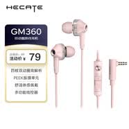 漫步者（EDIFIER）HECATE GM360入耳式有線3.5mm雙動圈四核低音炮音樂耳機 手機線控帶麥耳塞 高音質游戲耳麥 粉色