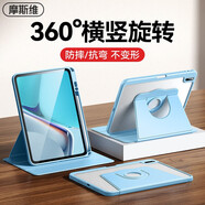 摩斯維 華為Matepad pro保護套matepad11.5s英寸SE/11air/帶筆槽旋轉透明亞克力平板電腦保護殼防摔彎 10.4英寸【MatePad】白冰藍