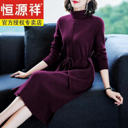 恒源祥母親節(jié)禮物長(zhǎng)袖洋氣針織連衣裙女秋冬裝2025新款貴夫人闊太太長(zhǎng)款 紫色 M