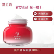 御泥坊美白嫩膚睡眠面膜熬夜補(bǔ)水淡斑女免洗涂抹式修護(hù)男 美白睡眠面膜100ml，隨機(jī)送禮品