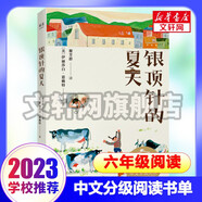 【六年級書單自選】中文分級閱讀文庫K6 彩圖版 六年級課外閱讀必讀推薦書目 青鳥像鷹一樣滑翔銀河鐵道之夜銀頂針的夏天查理和我的旅行呼蘭河傳海底兩萬里湯姆索亞歷險記昆蟲記莎士比亞戲劇故事集 銀頂針的夏天