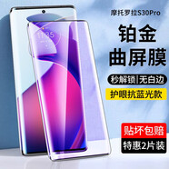 鑫客 適用摩托羅拉X30pro鋼化膜摩托羅拉S30pro防窺膜曲屏手機(jī)膜全屏覆蓋防爆玻璃保護(hù)膜 S30pro*曲屏黑鉆藍(lán)光款/2片裝 .