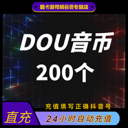 【0-15秒直充】抖音鉆石充值 抖音抖幣充值 dy抖音幣充值 抖音直播鉆石 充值極速秒到賬 200鉆石【官方秒充】