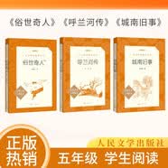 俗世奇人+城南舊事+呼蘭河傳共3冊
