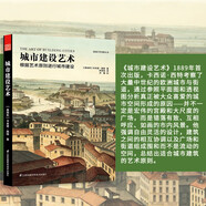 【包郵】建筑學(xué)經(jīng)典叢書建設(shè)城市意象及街道規(guī)劃和設(shè)計書籍 城市建設(shè)藝術(shù) 定價42
