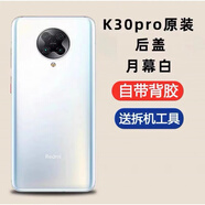 小米（xiaomi）紅米K30后蓋原裝玻璃RedmiK30pro手機(jī)后蓋K30電池蓋原裝后蓋 k30pro后蓋【月幕白】帶背膠+散熱貼 紅米k30s 外殼
