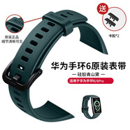 榮耀手環(huán)6/7原裝表帶 榮耀6/7NFC版硅膠配件腕帶NFC版通用6Pro防水防汗替換腕帶男女運(yùn)動 適用華為手環(huán)6表帶【青山黛】