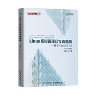 Linux系統(tǒng)管理初學(xué)者指南 基于CentOS 7.6(異步圖書出品)