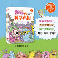 好臟好臟的科學(xué)書（全3冊 細(xì)菌的知識+糞便的科學(xué)+臭氣的學(xué)問)自然科普+人文通識輕松培養(yǎng)出孩子博物學(xué) (跨學(xué)科)思維;微生物到底是什么?糞便是如何產(chǎn)生的?細(xì)菌是怎么被發(fā)現(xiàn)的?
