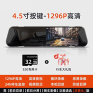 任我游（GOU）包安裝2023新款4g車載遠(yuǎn)程監(jiān)控行車記錄儀2K智能汽車導(dǎo)航倒車影像 4.5寸【按鍵標(biāo)準(zhǔn)版】+32G 單鏡頭