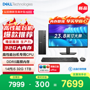 戴爾成就 新款 高性能臺式電腦主機(14代i5-14400 32G DDR5高速內存 1TB)23.8大屏 商用辦公學習