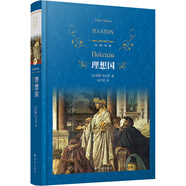 經(jīng)典譯林 理想國 古希臘哲學(xué)大師柏拉圖代表著(zhù)作 外國文學(xué)名著(zhù)讀物 被譽(yù)為西方哲學(xué)思想的源頭