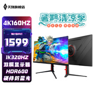 天殊32英寸4K160HZ電腦顯示器Fast HVA曲面屏HDMI2.1滿血游戲PS5/VRR屏幕快速屏1ms響應升降內置音響 TT32升降直-4K160/1K320雙模顯示器