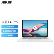 华硕a豆14 Pro 12代酷睿标压i5 2.5K高色域屏 高性能办公学生轻薄笔记本电脑(新12核i5-12500H 16G 512G)白 