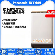 松下 XQB100-8Q1A/1Q1A/XQB120-8QK1波輪洗衣機全自動【9成新】尾貨 XQB100-8Q1A【10kg】輕微瑕疵 全國聯(lián)