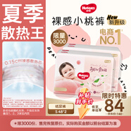 好奇（Huggies）鉑金裝小桃褲紙尿褲S96片(4-8kg)新生兒小號尿不濕【夏季散熱王】