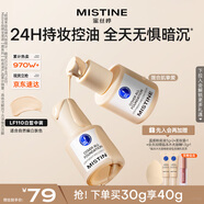 Mistine蜜絲婷藍(lán)盾粉底液遮瑕持久控油保濕提亮混干油皮生日禮物