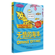 可怕的科學(xué)·自然探秘系列：無情的海洋