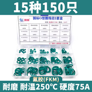 圓盟（XUNMENGR）現(xiàn)貨O型圈修理盒耐高溫氟膠耐油丁腈橡膠圈硅膠膠圈丁晴O形密封圈 氟膠2.0線徑套盒（15種/150個）