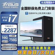 華碩【14代酷睿 i5 i7】臺式電腦主機臺式機整機獨顯商務辦公大額補貼組裝Diy電腦 套四 i7/16G/756G/HD顯卡+24英寸