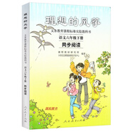理想的風(fēng)箏  小學(xué)語文六年級（下冊）同步閱讀 自讀課本