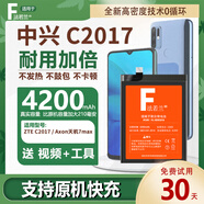 法若蘭適用 中興 天機(jī) 遠(yuǎn)航手機(jī)電池大容量 Axon天機(jī)7max【升級(jí)4200毫安】