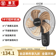 華生（Wahson）壁扇家用16寸遙控電風扇餐廳壁掛式搖頭扇18寸五葉大風扇掛壁 14寸掛壁式FB40-1205鋁合金扇葉