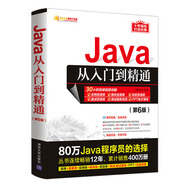Java從入門到精通（第6版）（軟件開發(fā)視頻大講堂）