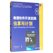 敏捷軟件開發(fā)實踐估算與計劃