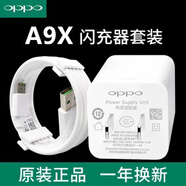 OPPOr9m原裝充電器OPPOR11PLUS數據線(xiàn)R7閃充0P0Pr9快充5V4A插PULS A9X原裝閃充頭+線(xiàn)