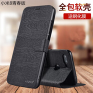 ALIVO 適用小米8青春版手機殼保護皮套翻蓋全包防摔硅膠軟殼男女 小米8青春版釉木黑+鋼化膜